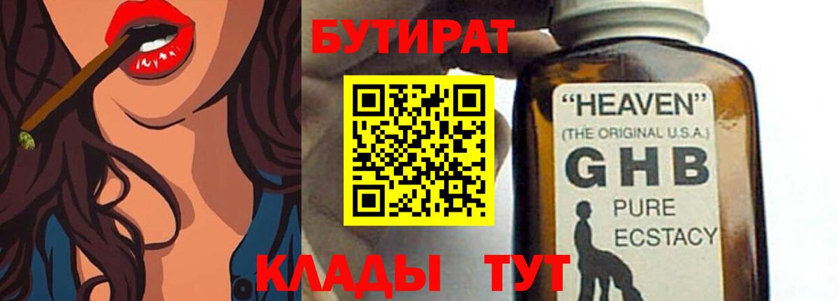 Бутират BDO Люберцы