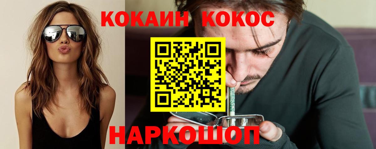 Люберцы  COCAIN 97%  Вход с VPN  COCAIN Колумбийский 