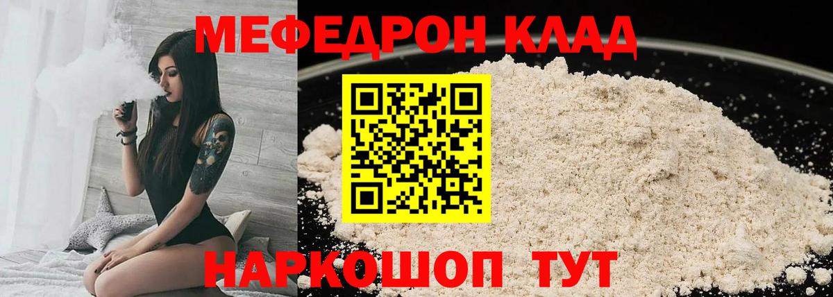 Меф мяу мяу мука Люберцы