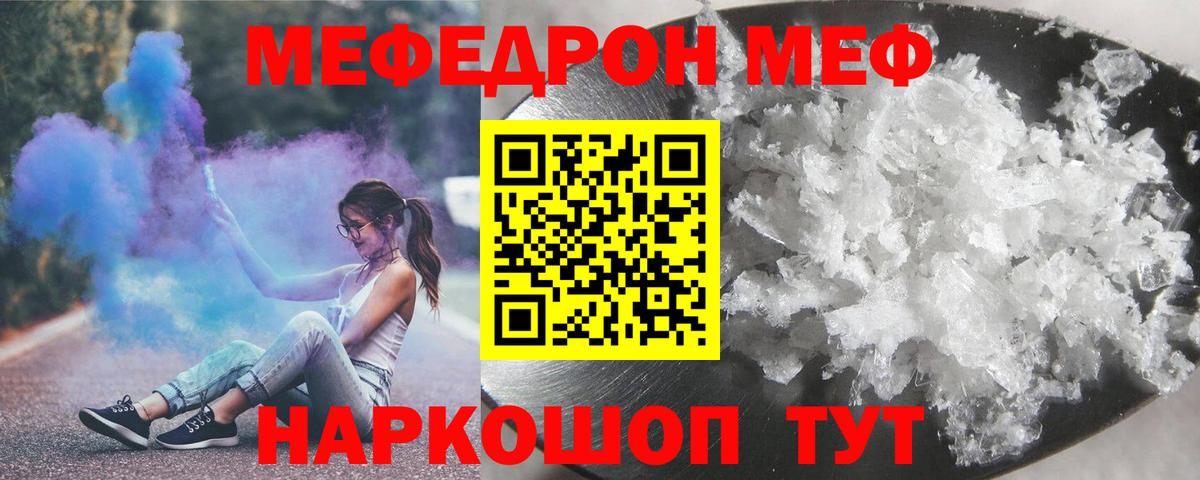 МЯУ-МЯУ 4 MMC  Мефедрон мука  МЯУ-МЯУ  Люберцы  Вход с VPN 
